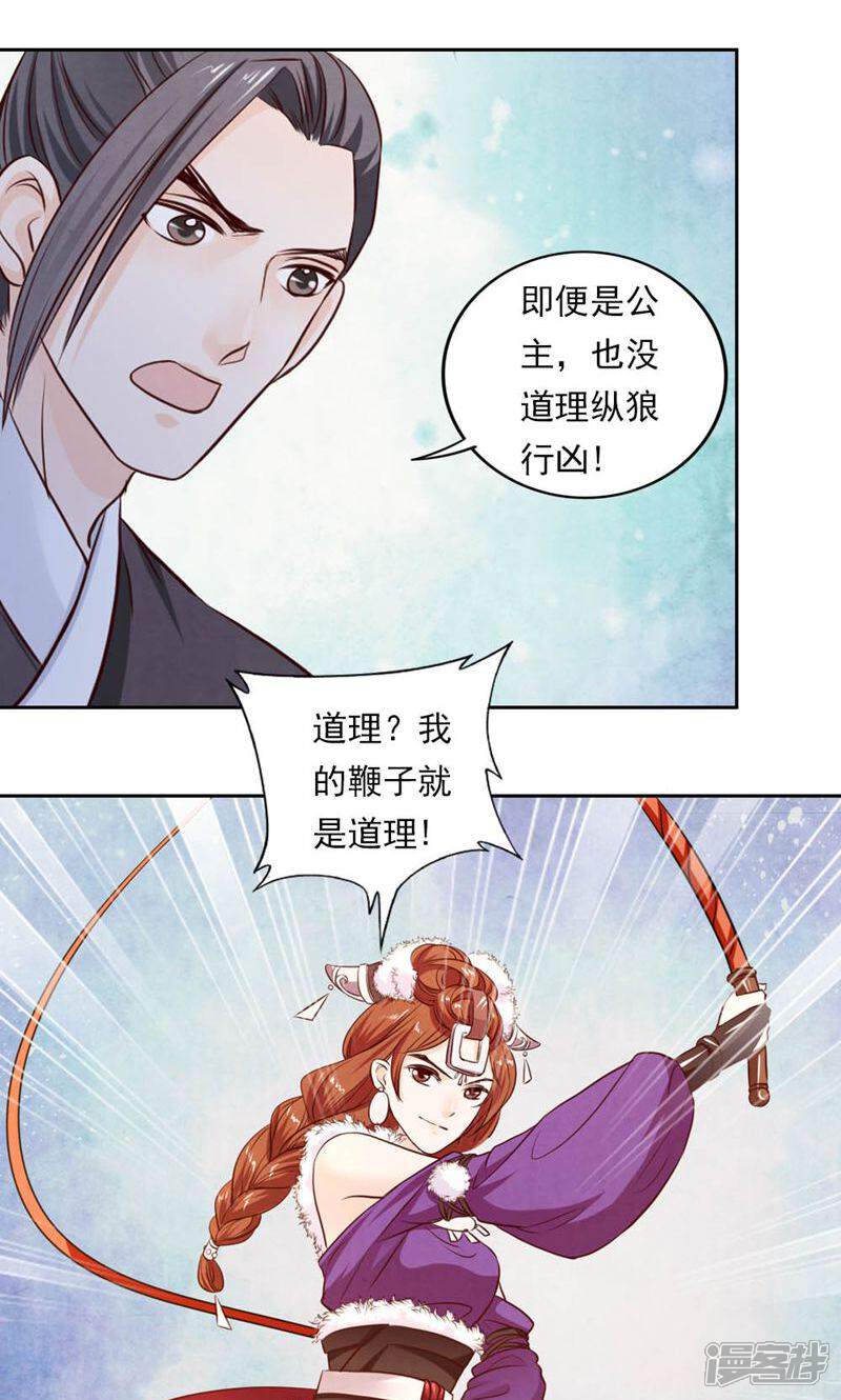 《西域皇妃》第47话 第25页