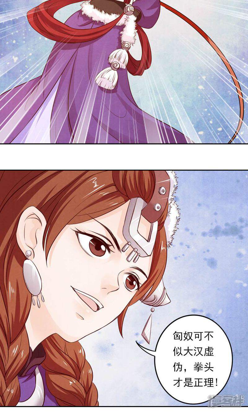 《西域皇妃》第47话 第26页