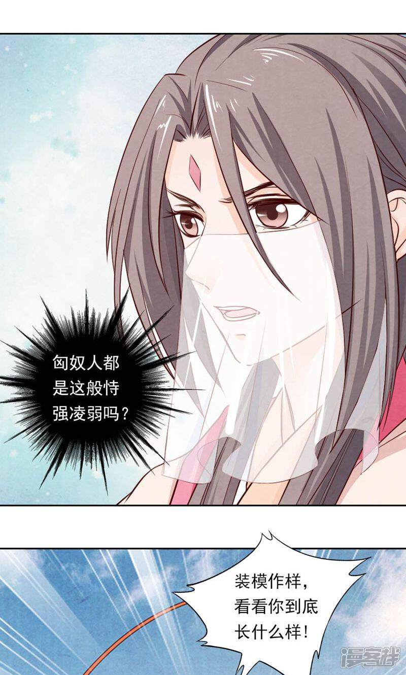 《西域皇妃》第47话 第27页