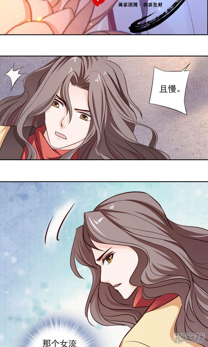 《西域皇妃》第47话 第2页