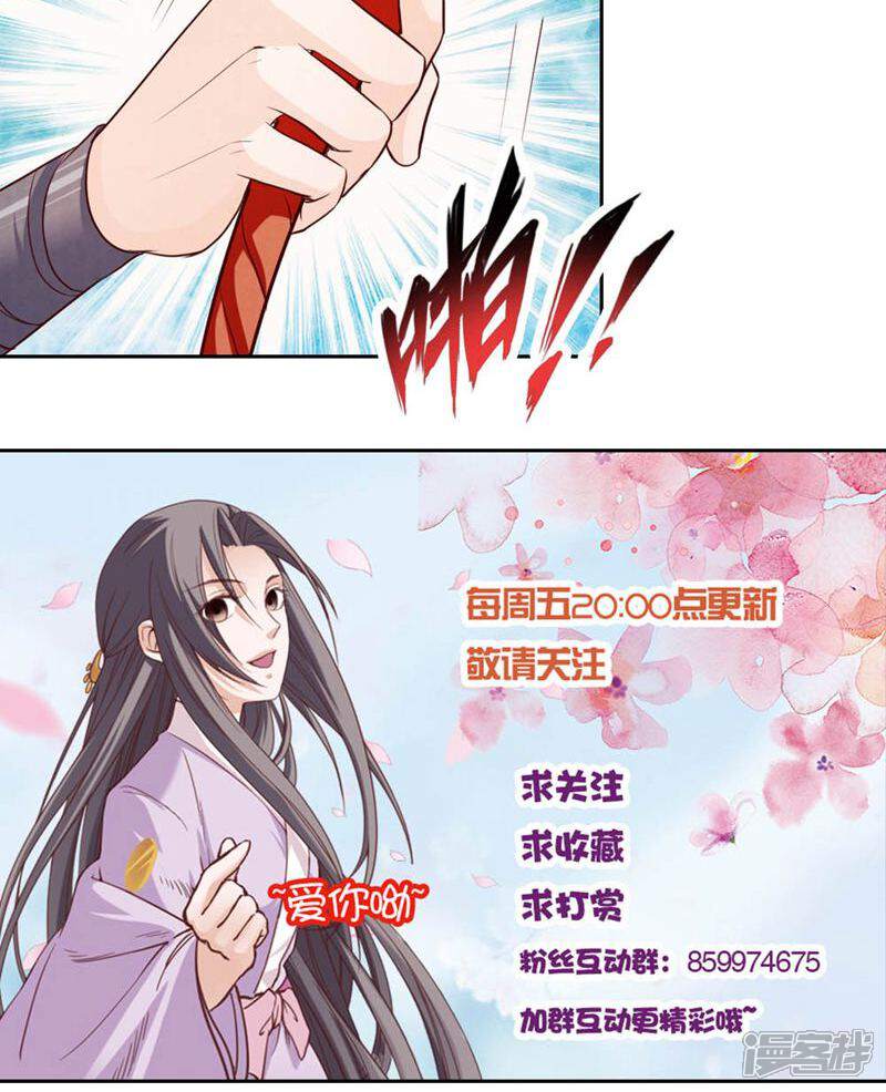 《西域皇妃》第47话 第30页