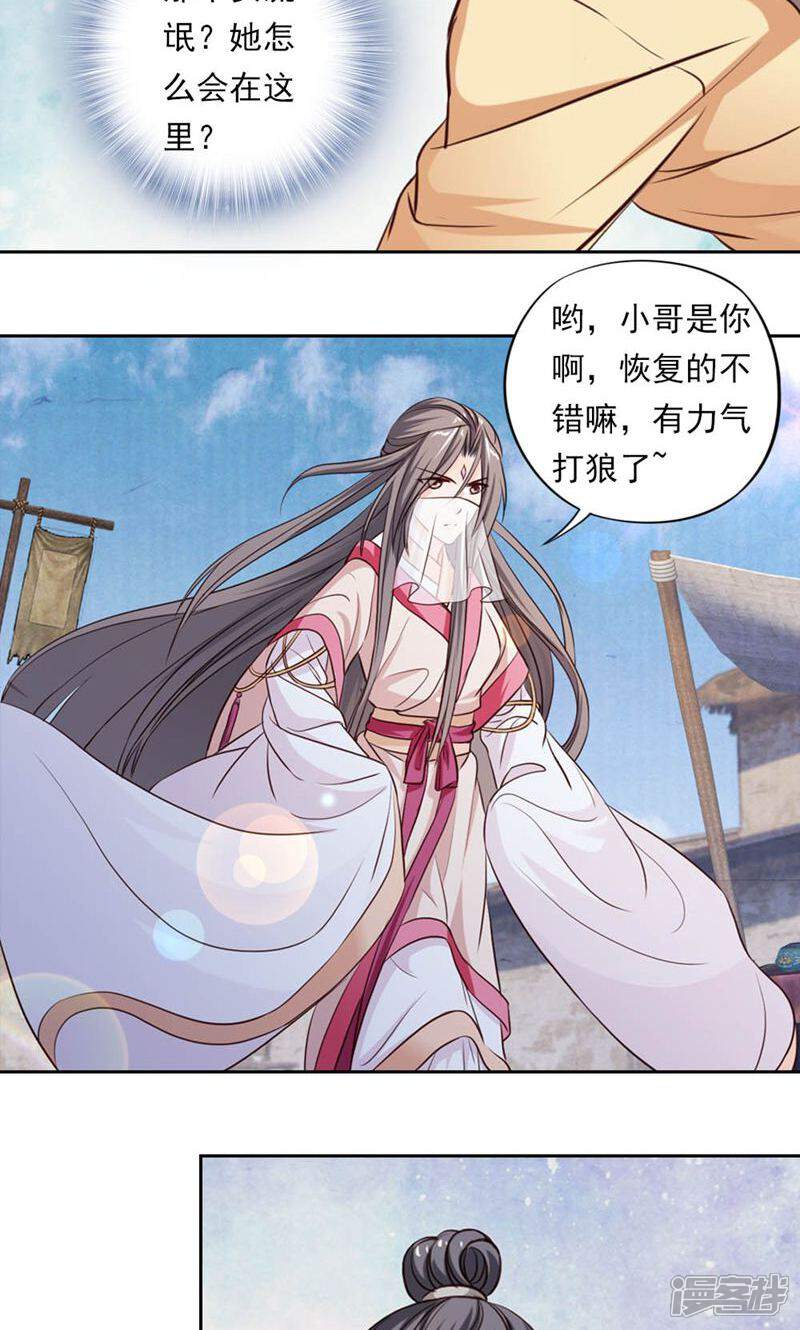 《西域皇妃》第47话 第3页
