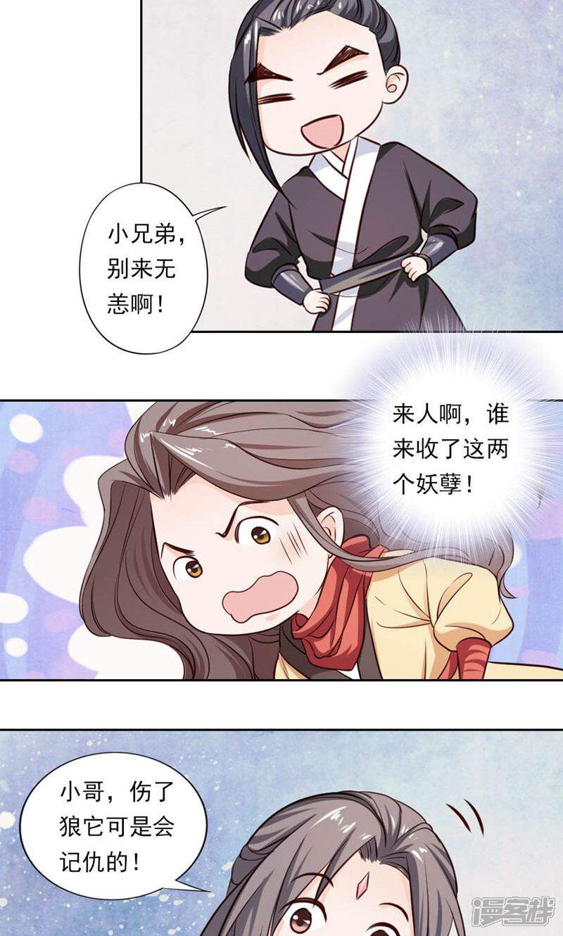 《西域皇妃》第47话 第4页