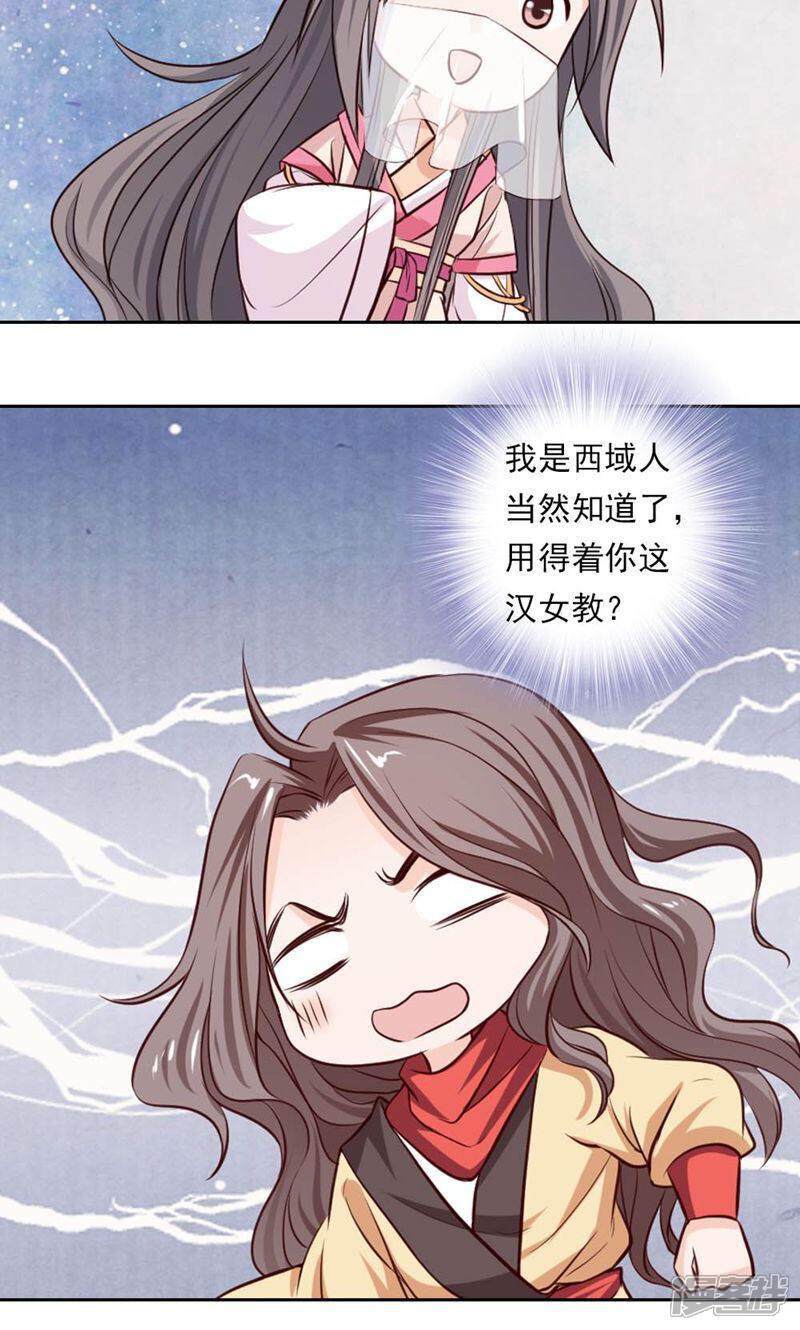 《西域皇妃》第47话 第5页