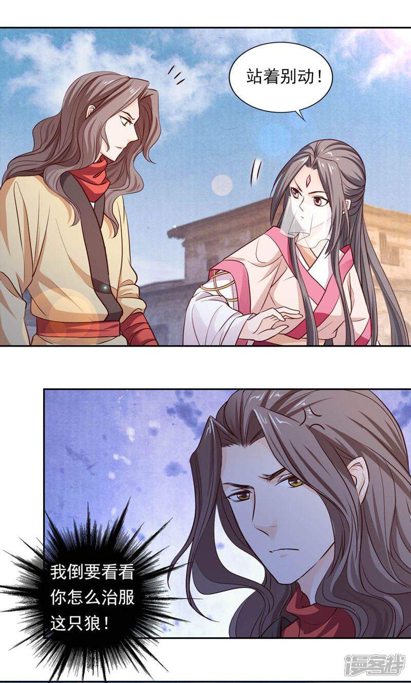 《西域皇妃》第47话 第6页