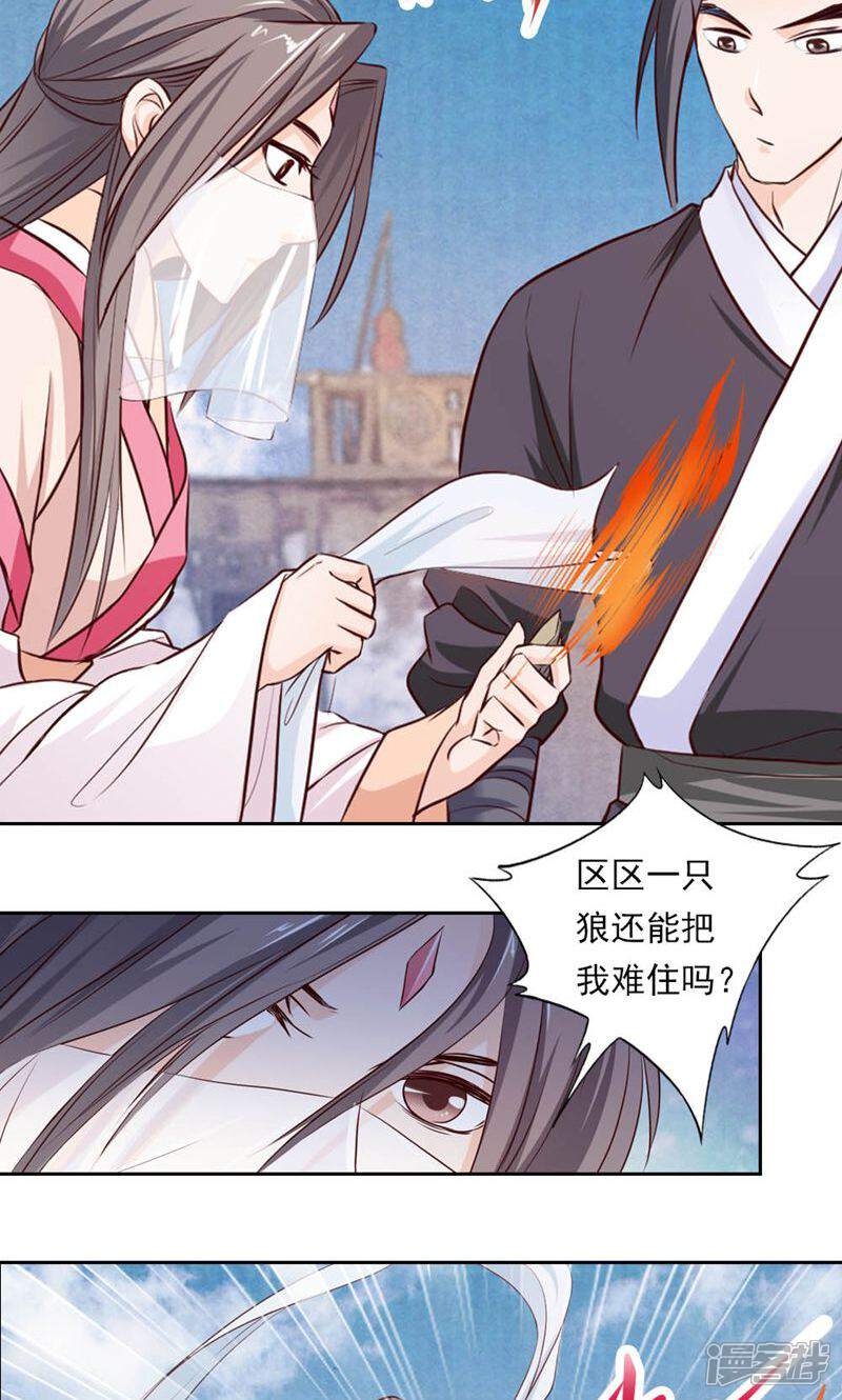 《西域皇妃》第47话 第8页