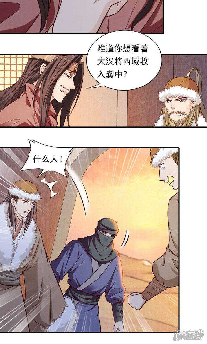 《西域皇妃》第49话 第10页