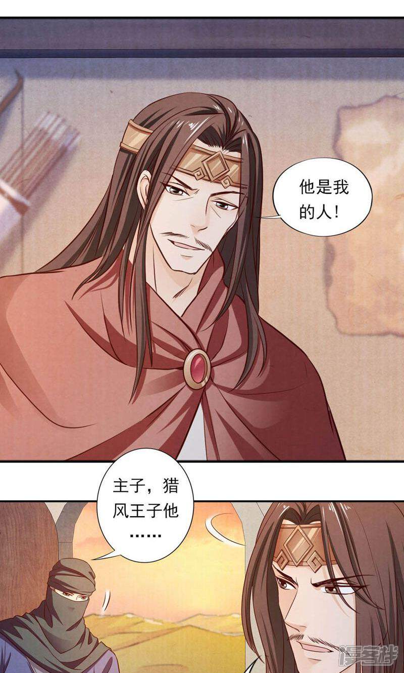 《西域皇妃》第49话 第11页