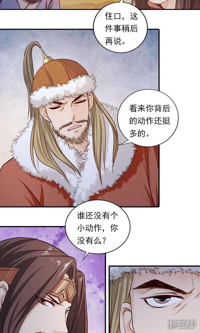 《西域皇妃》第49话 第12页