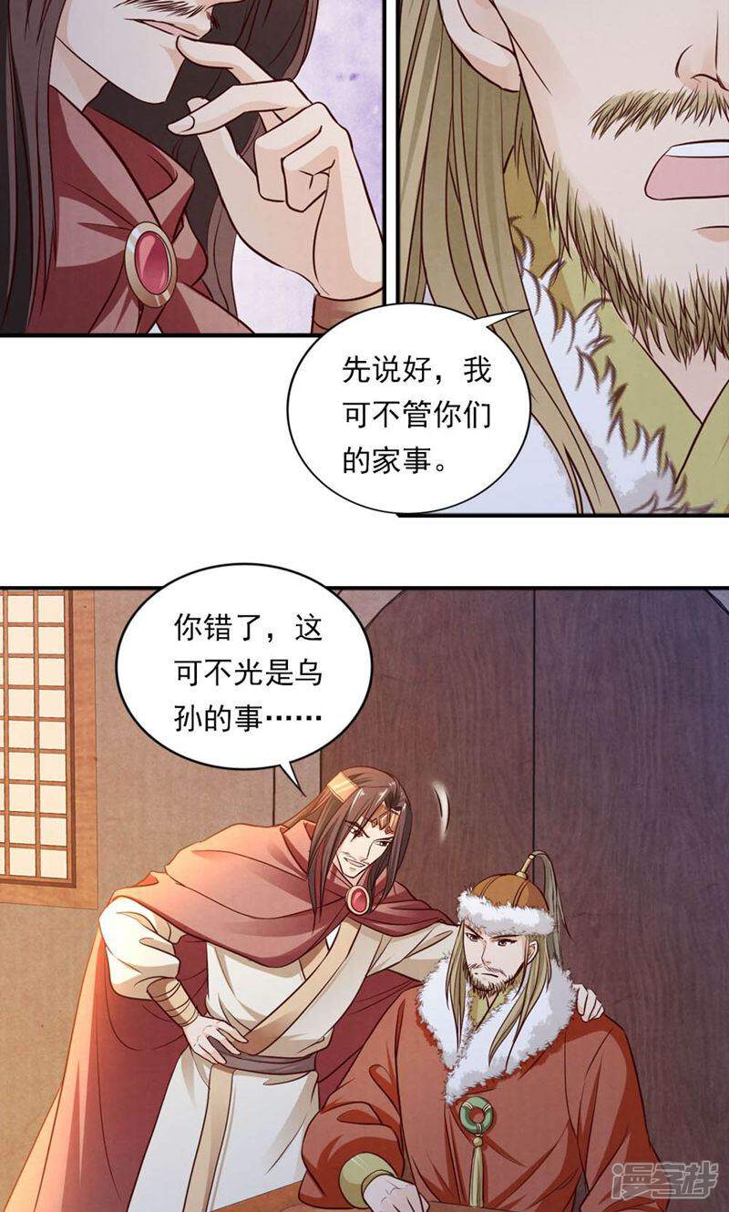 《西域皇妃》第49话 第13页
