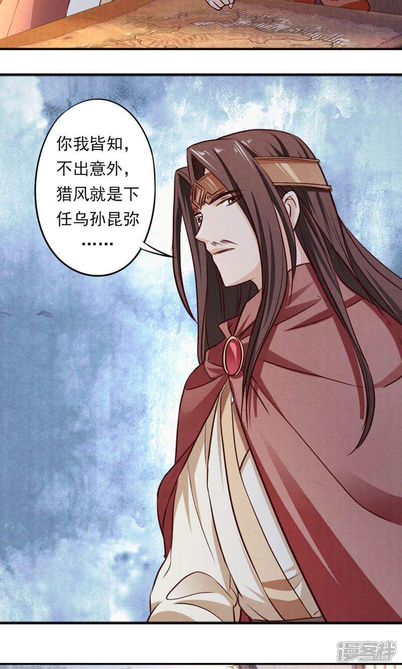 《西域皇妃》第49话 第14页