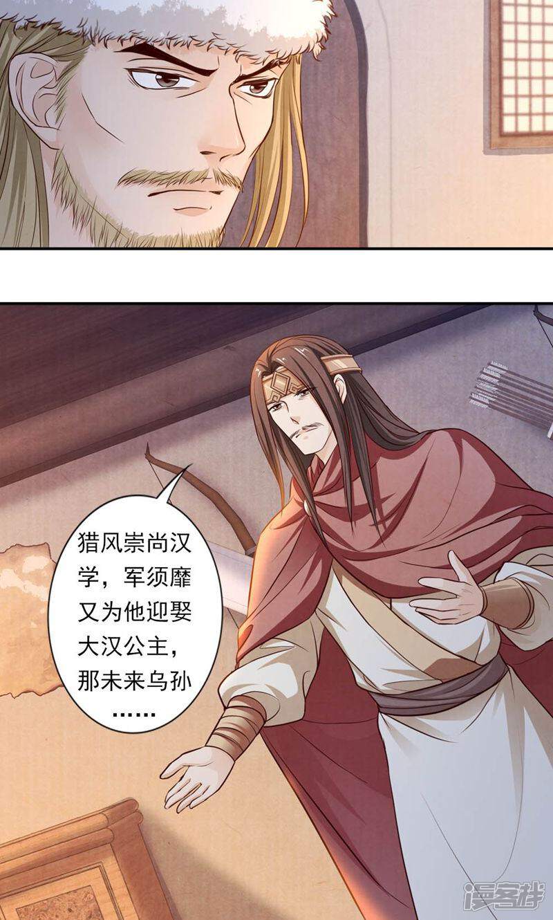 《西域皇妃》第49话 第15页