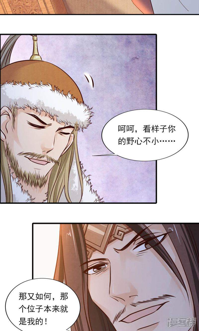 《西域皇妃》第49话 第16页