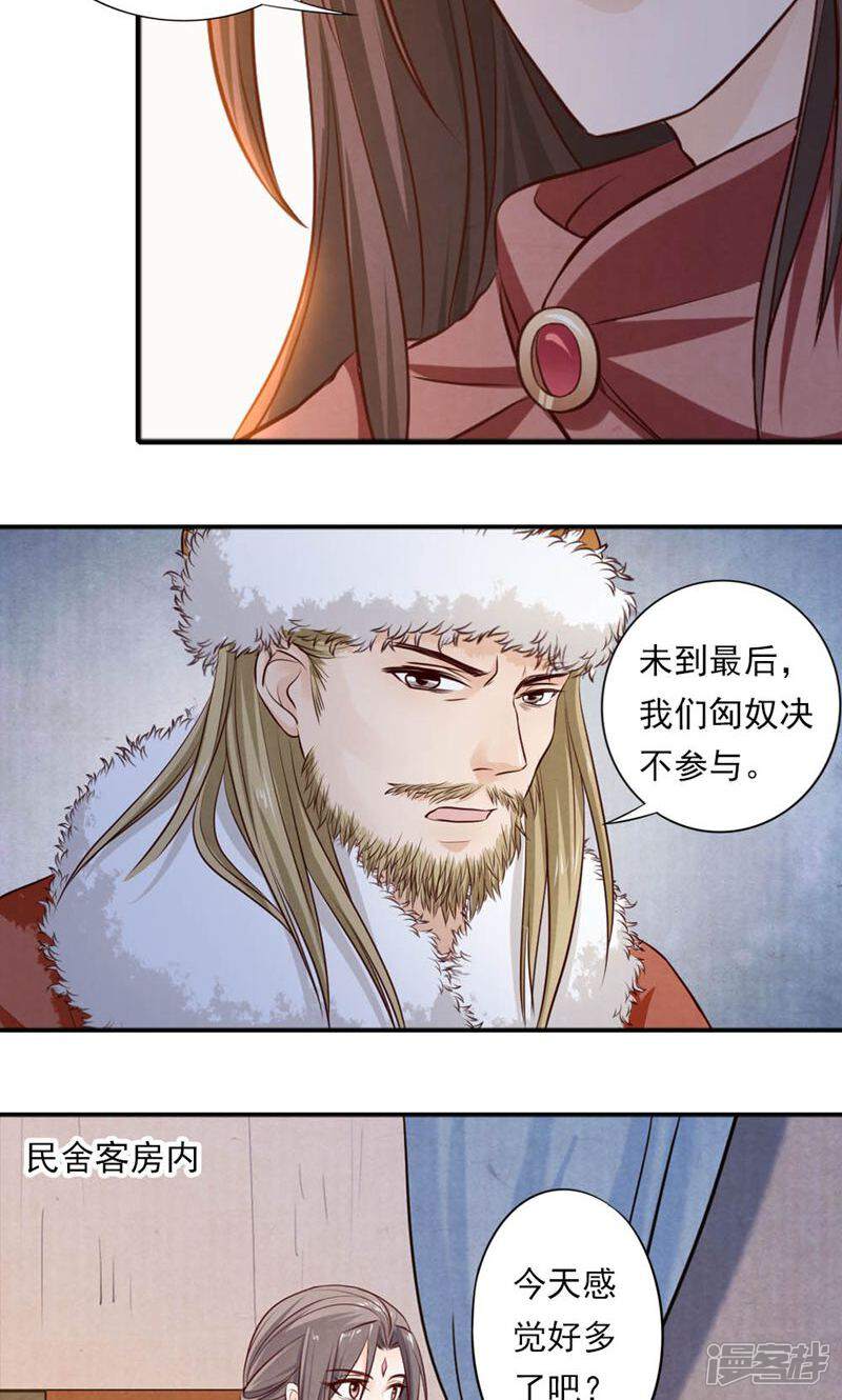 《西域皇妃》第49话 第17页