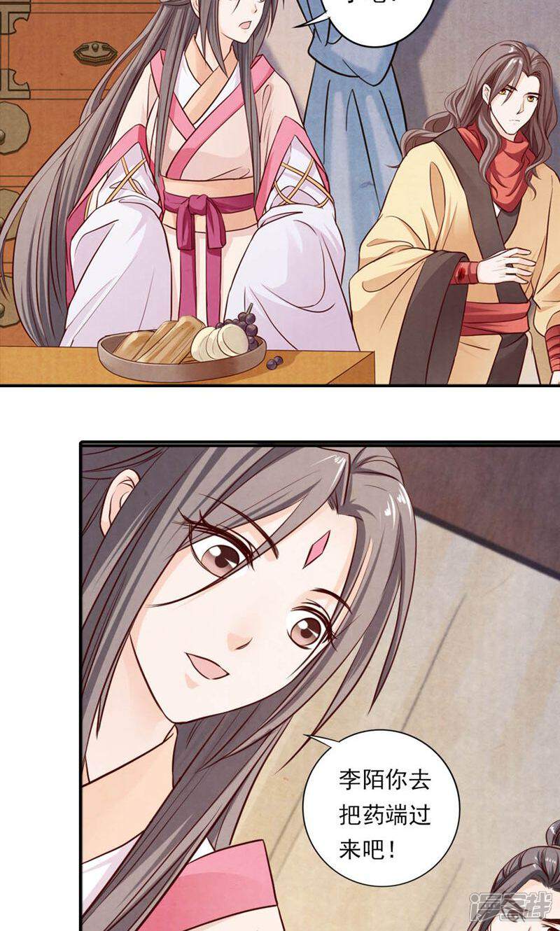 《西域皇妃》第49话 第18页