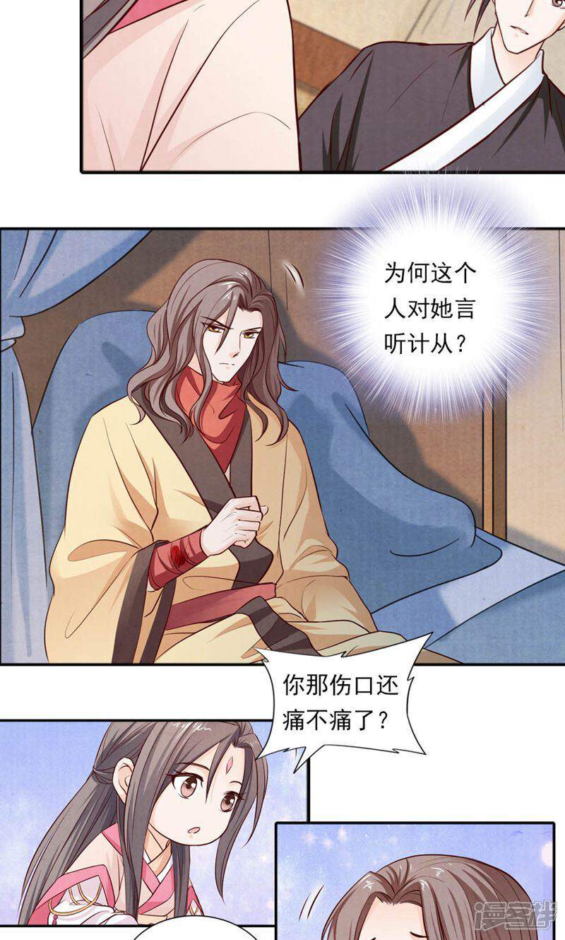 《西域皇妃》第49话 第19页