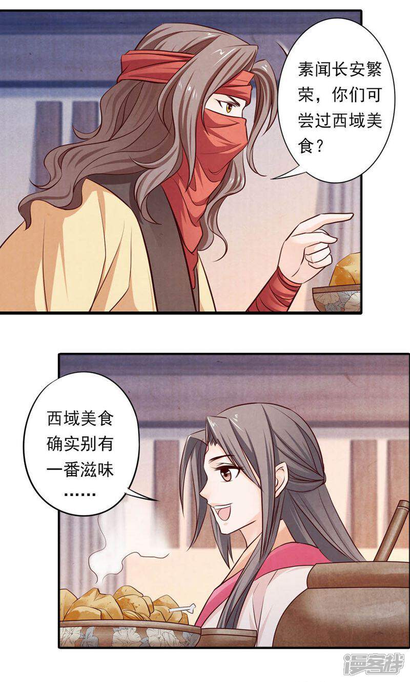 《西域皇妃》第49话 第1页