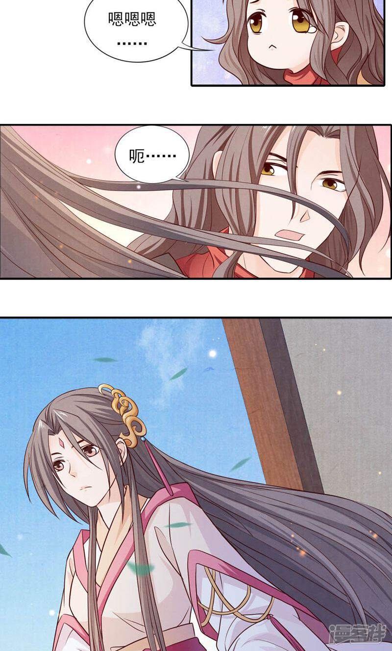 《西域皇妃》第49话 第20页