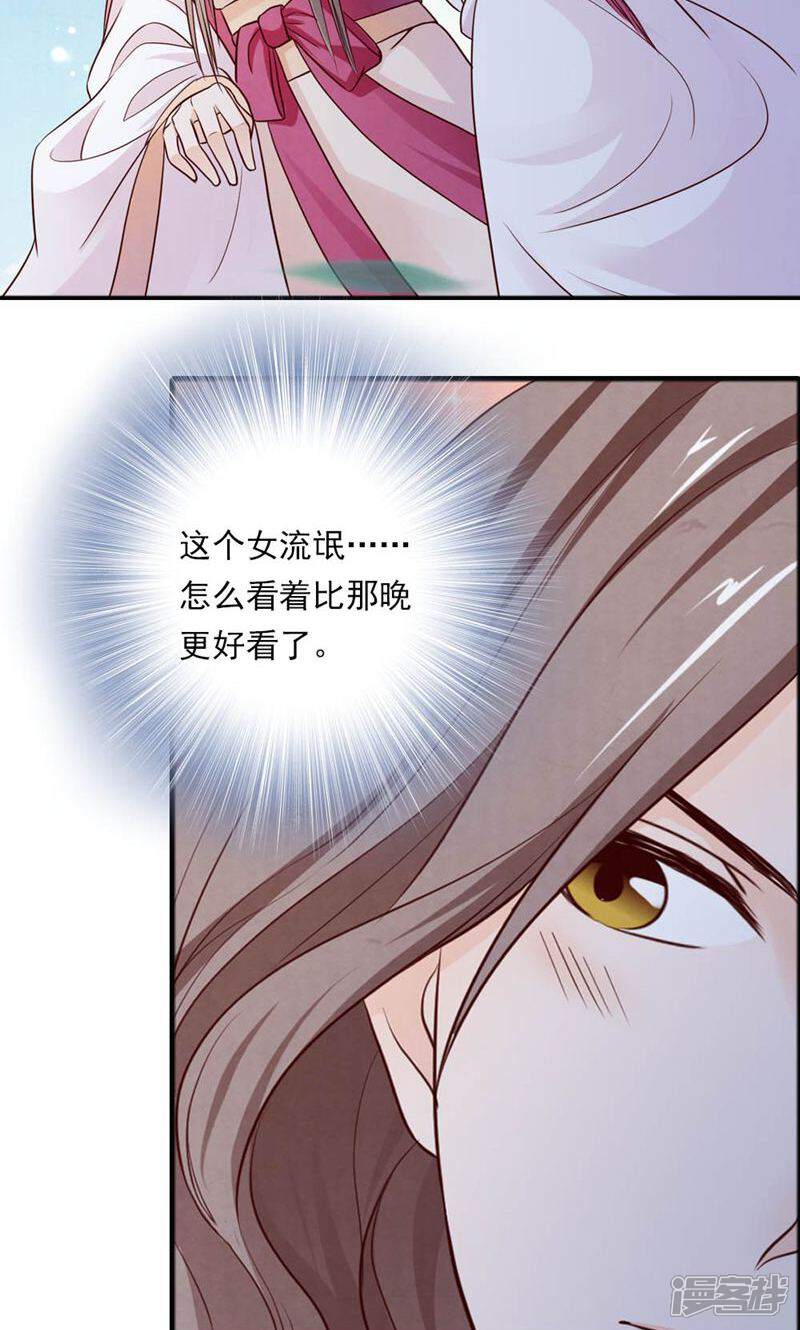 《西域皇妃》第49话 第21页