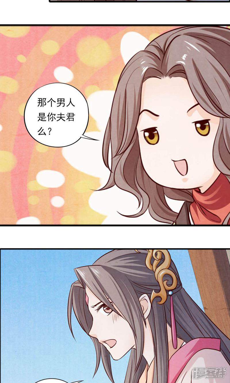 《西域皇妃》第49话 第22页