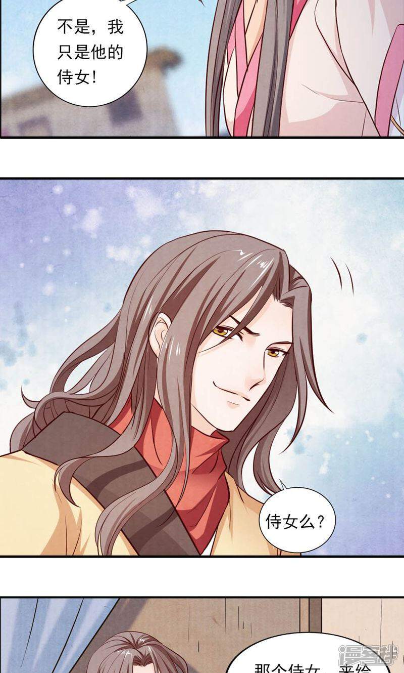 《西域皇妃》第49话 第23页