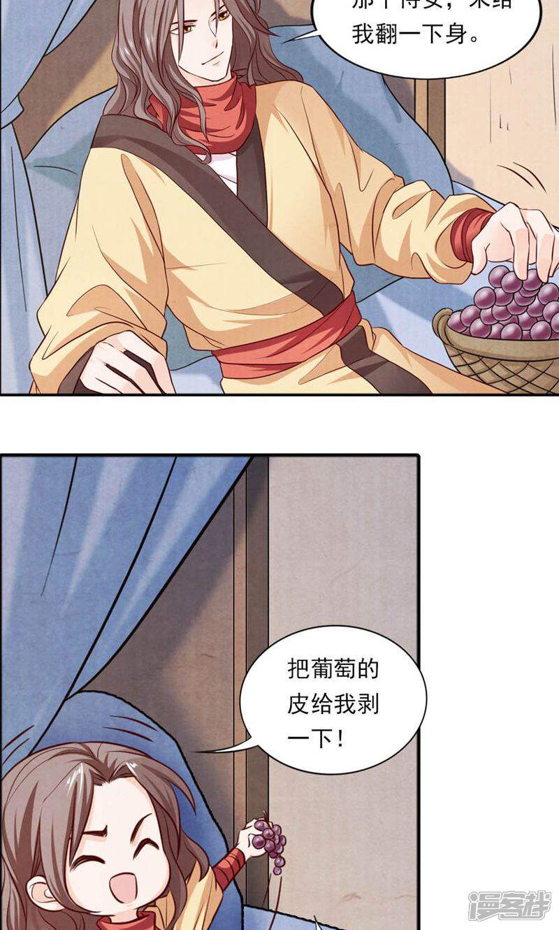 《西域皇妃》第49话 第24页
