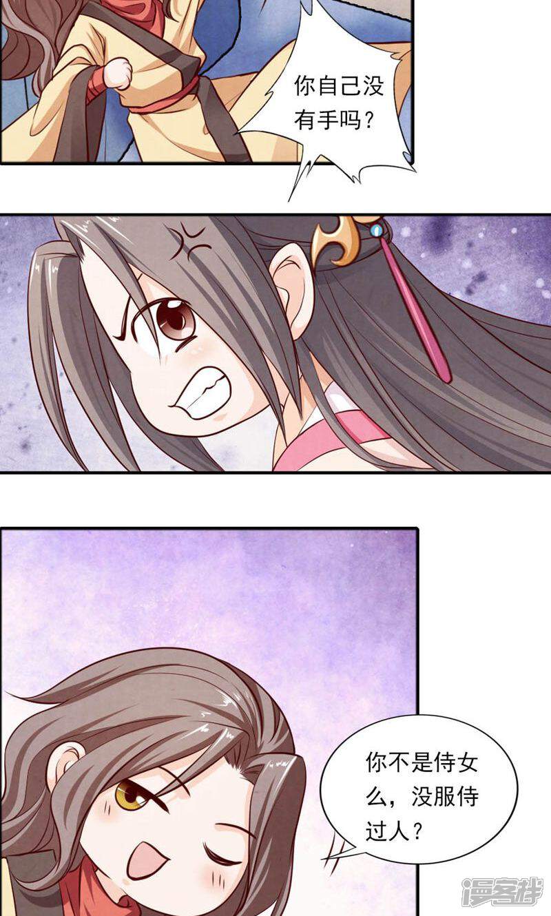《西域皇妃》第49话 第25页