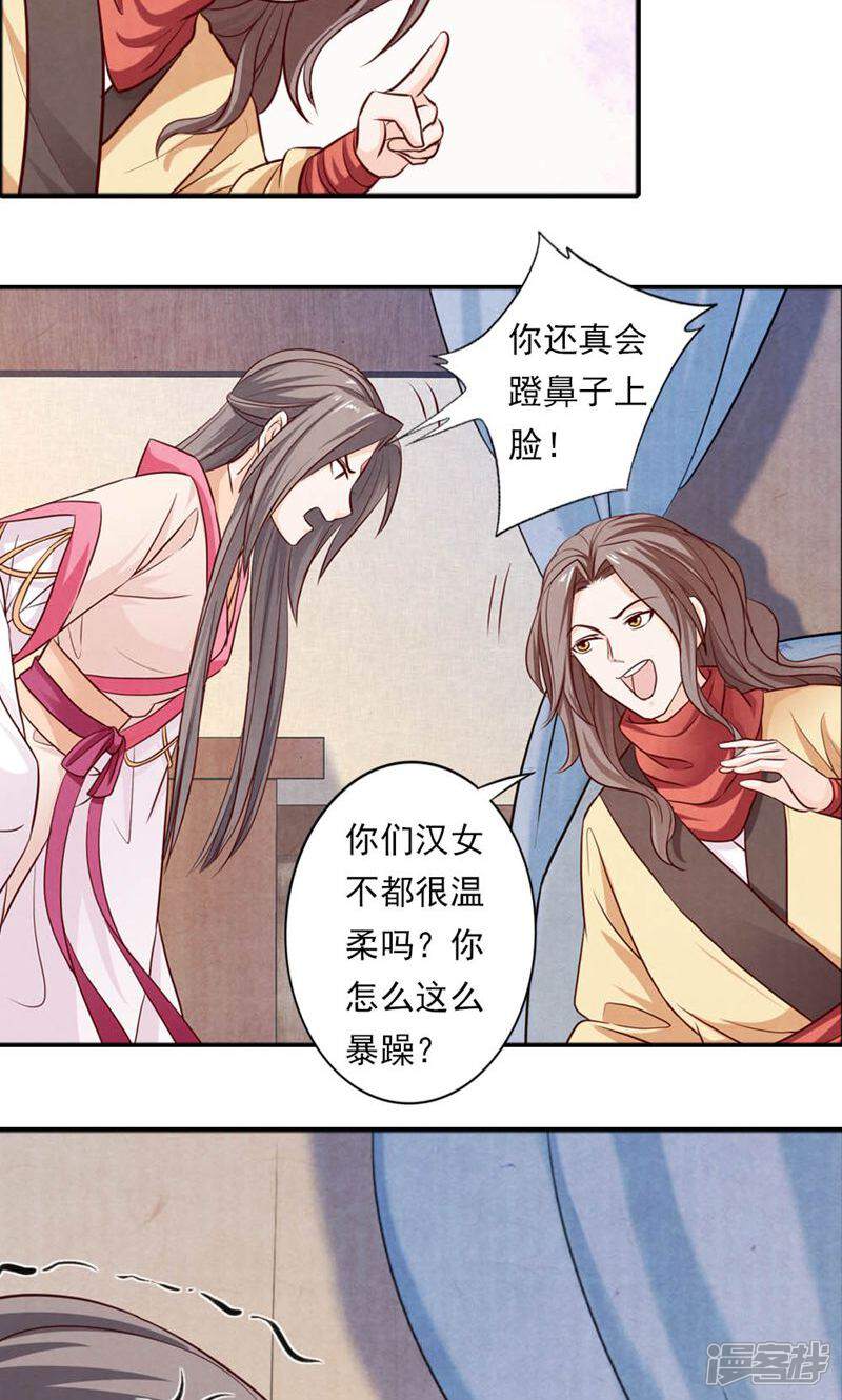 《西域皇妃》第49话 第26页