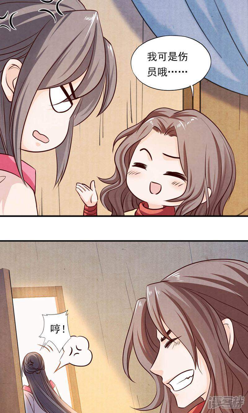 《西域皇妃》第49话 第27页