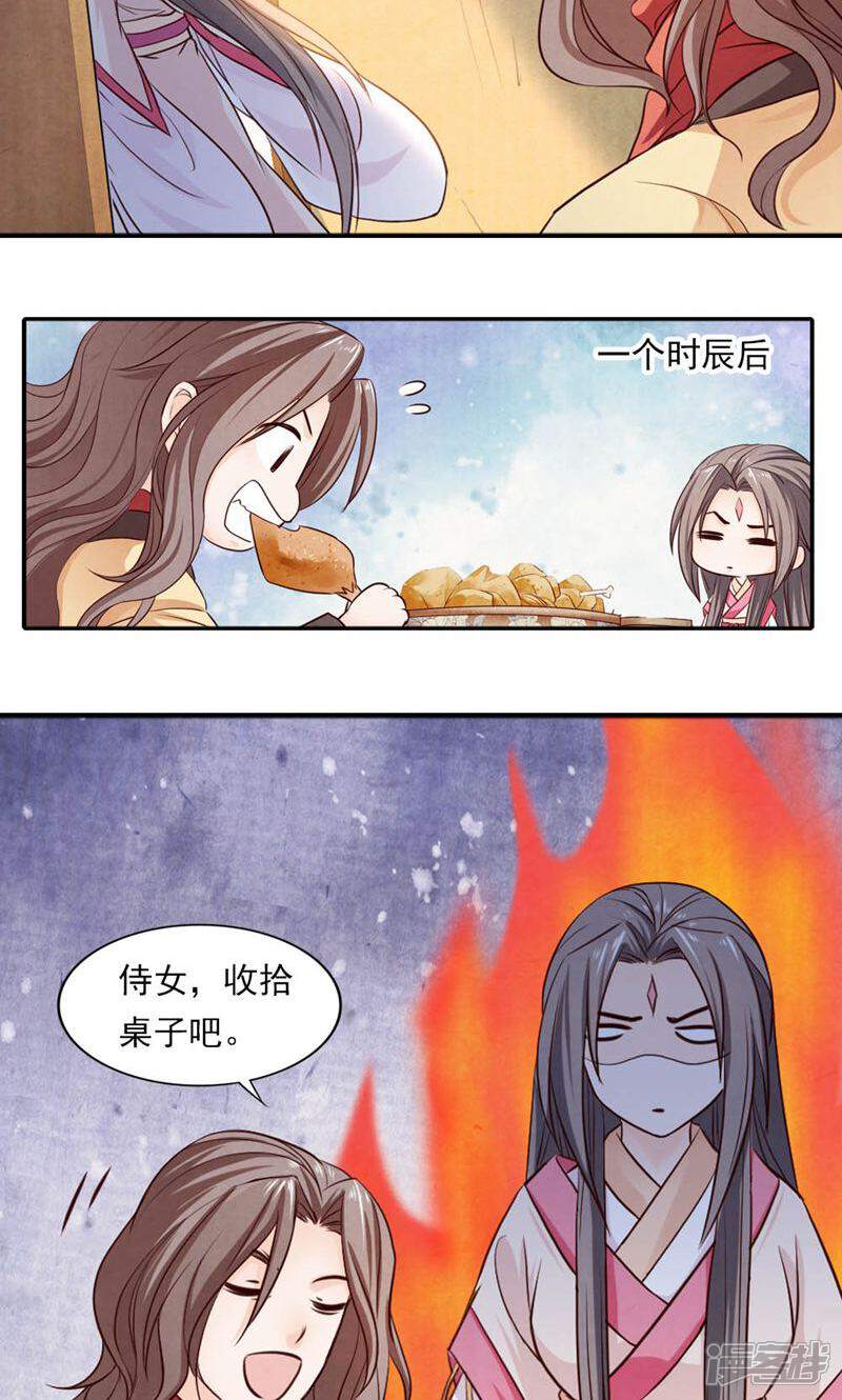 《西域皇妃》第49话 第28页