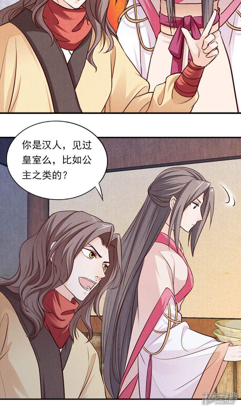 《西域皇妃》第49话 第29页