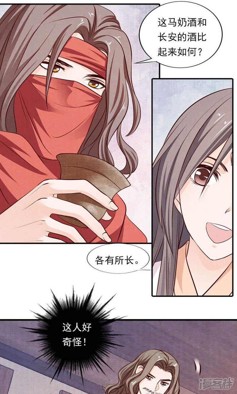 《西域皇妃》第49话 第2页