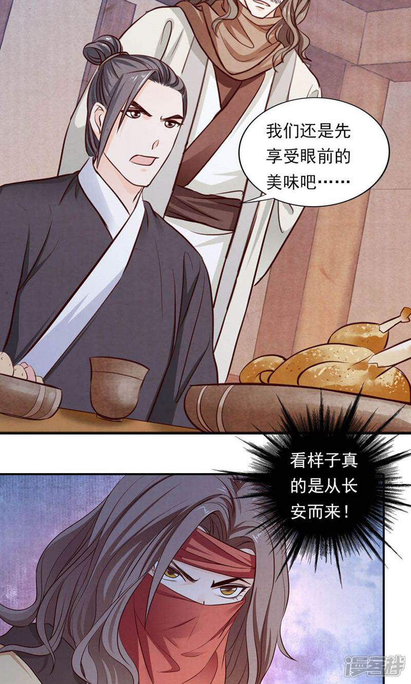 《西域皇妃》第49话 第3页