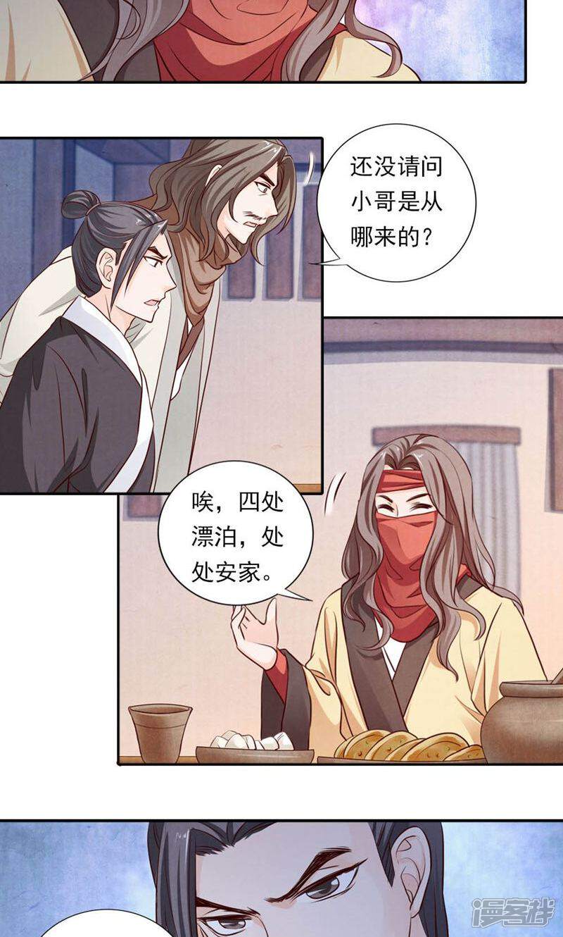 《西域皇妃》第49话 第4页