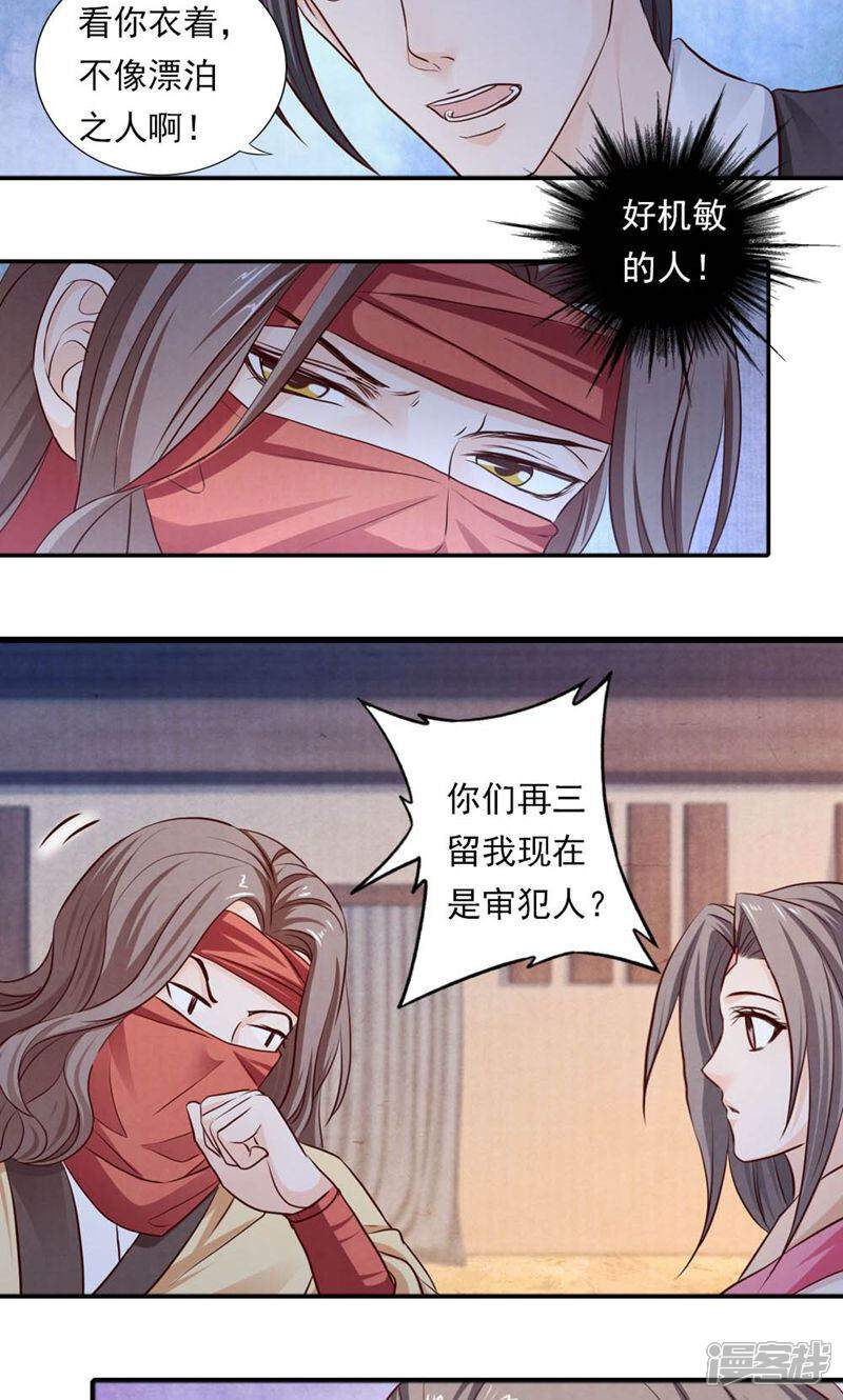 《西域皇妃》第49话 第5页