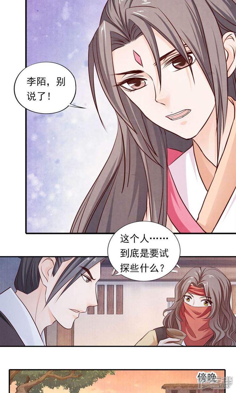 《西域皇妃》第49话 第6页