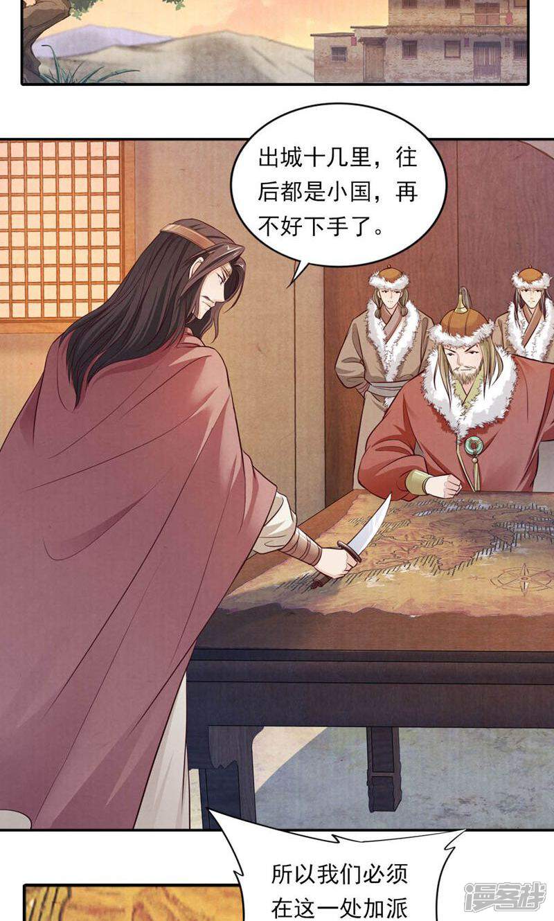 《西域皇妃》第49话 第7页