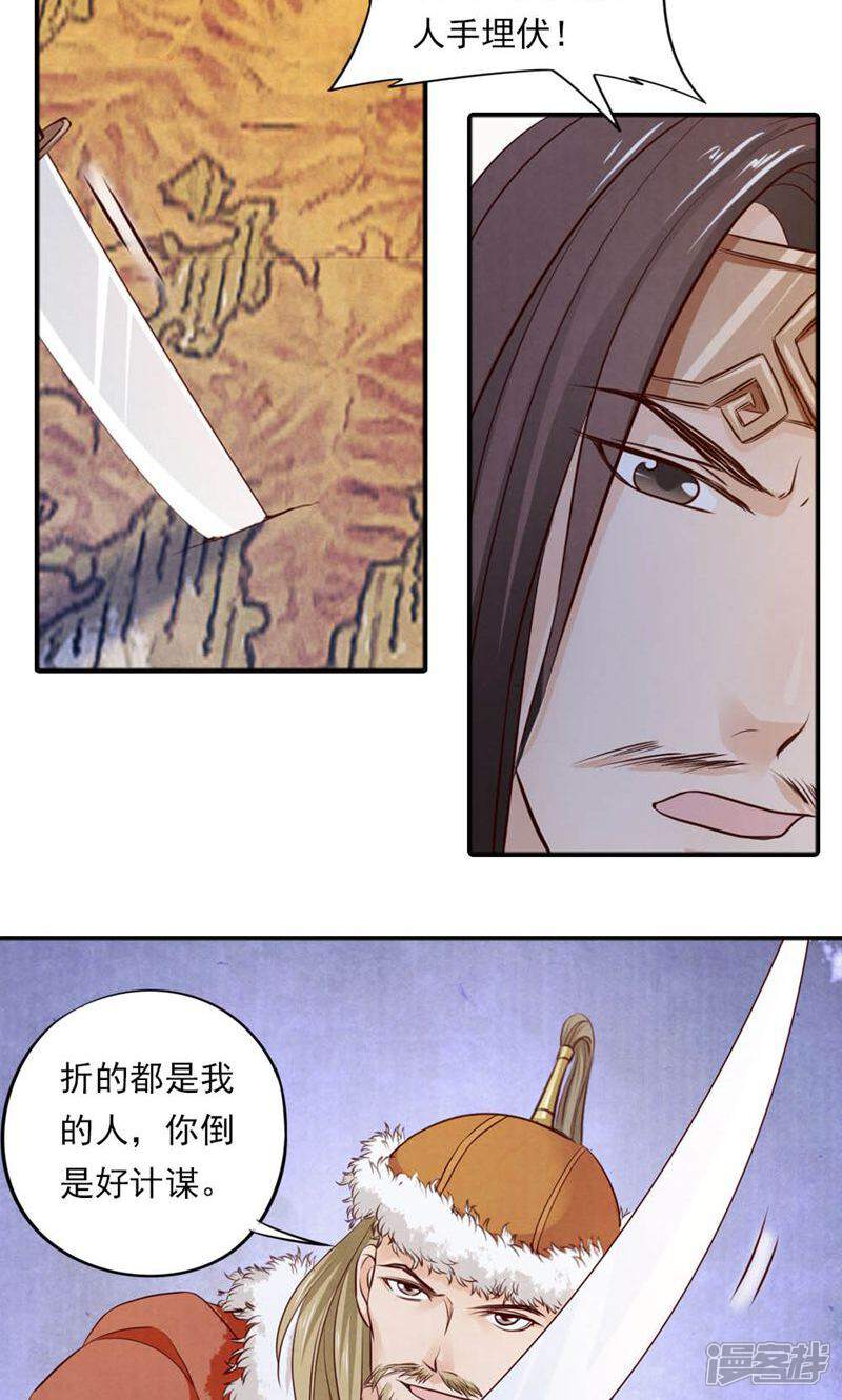 《西域皇妃》第49话 第8页