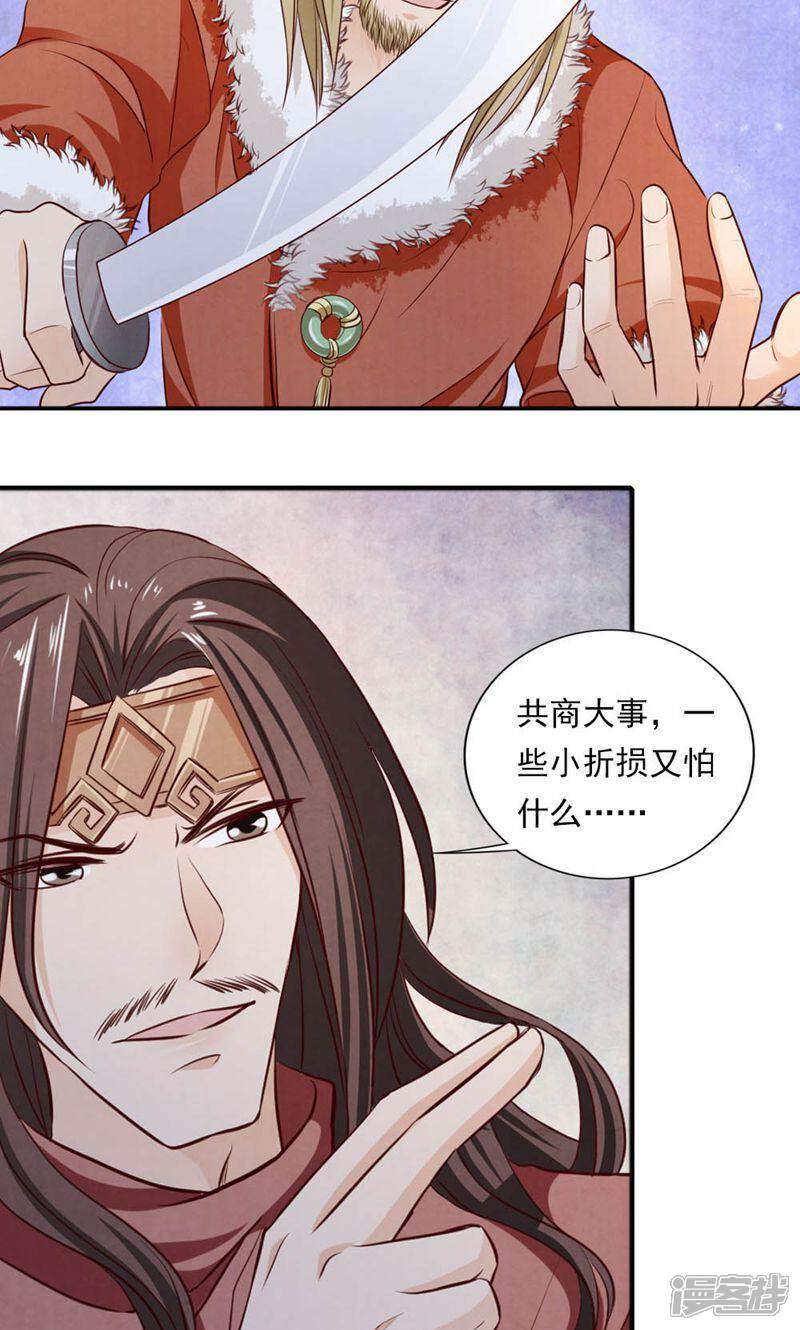 《西域皇妃》第49话 第9页