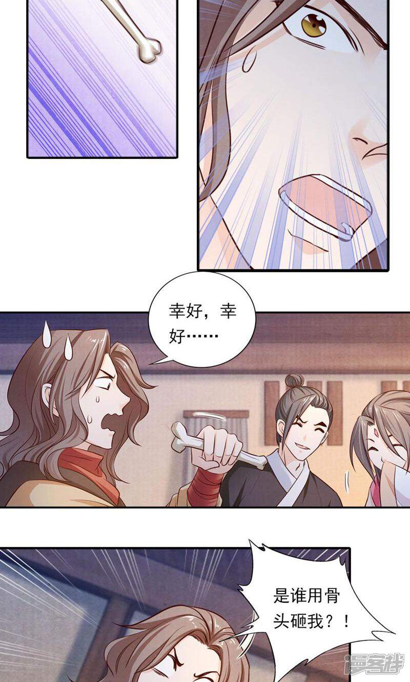 《西域皇妃》第50话 第11页