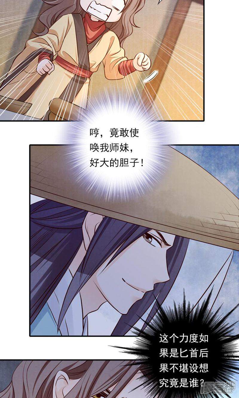 《西域皇妃》第50话 第12页