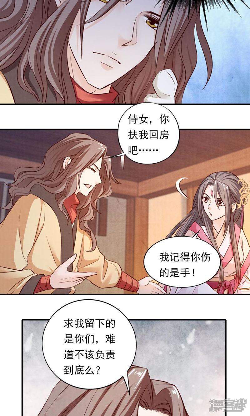 《西域皇妃》第50话 第13页
