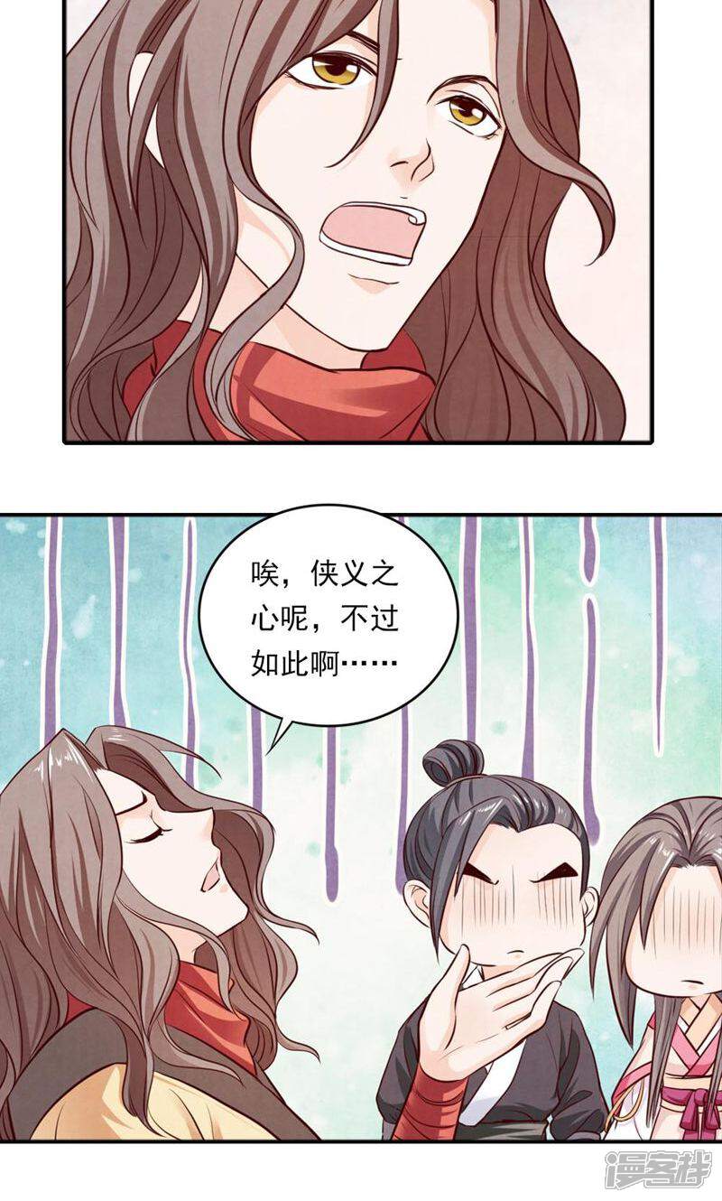 《西域皇妃》第50话 第14页
