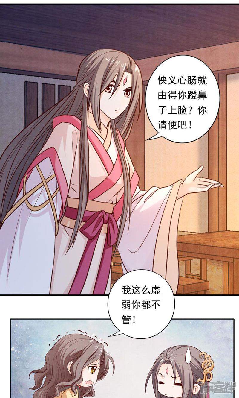 《西域皇妃》第50话 第15页