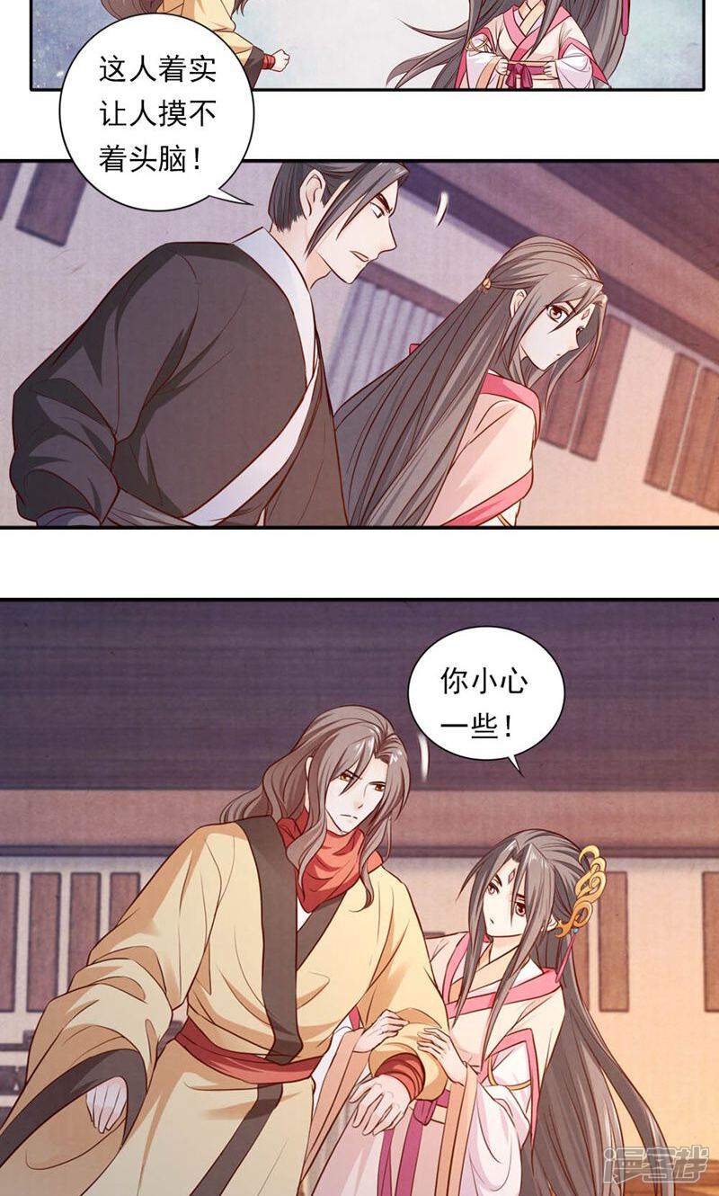 《西域皇妃》第50话 第16页