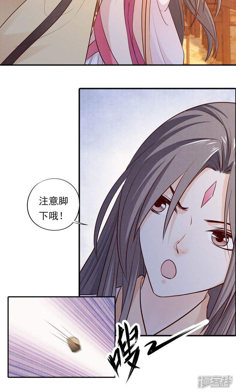 《西域皇妃》第50话 第17页