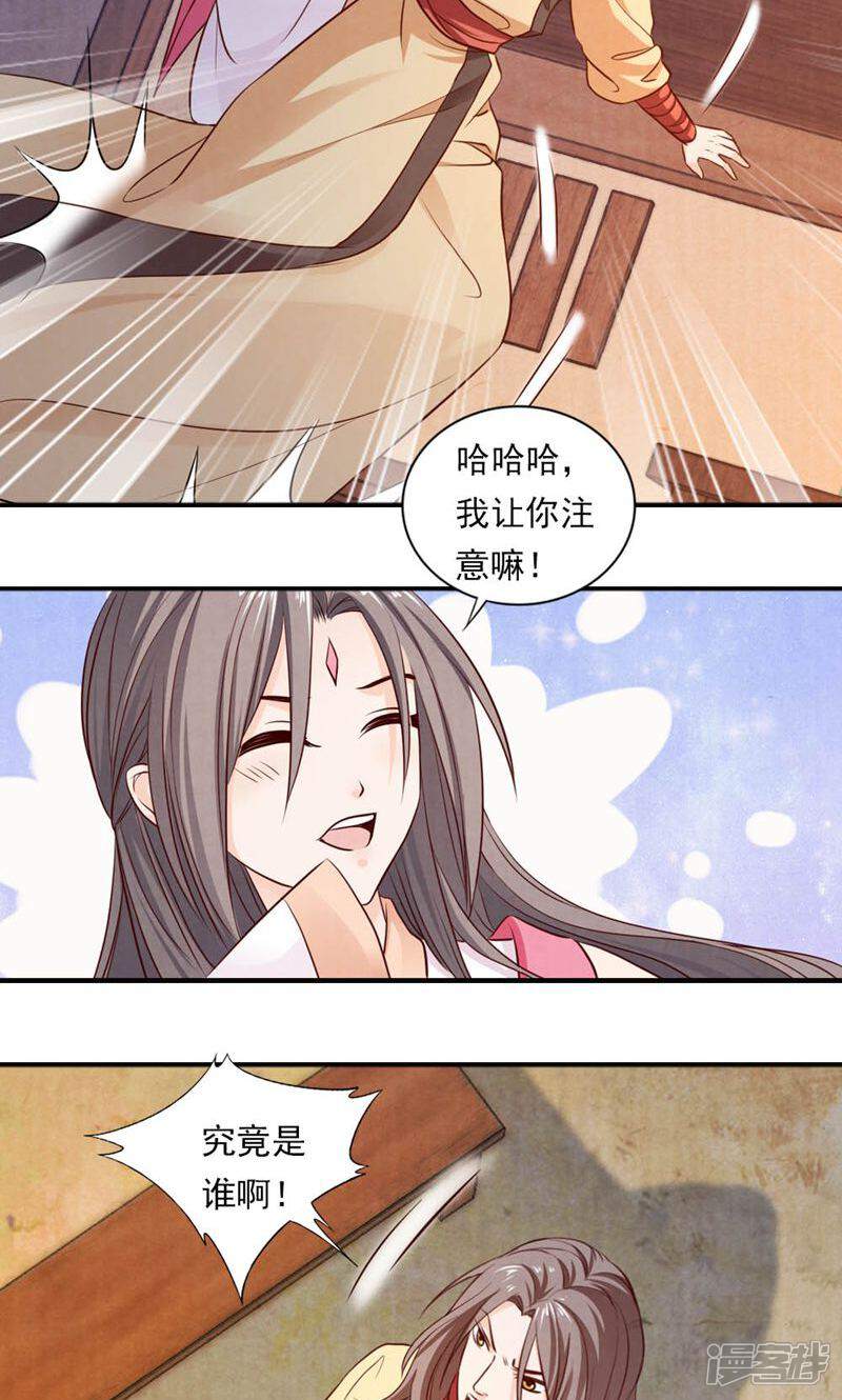 《西域皇妃》第50话 第19页