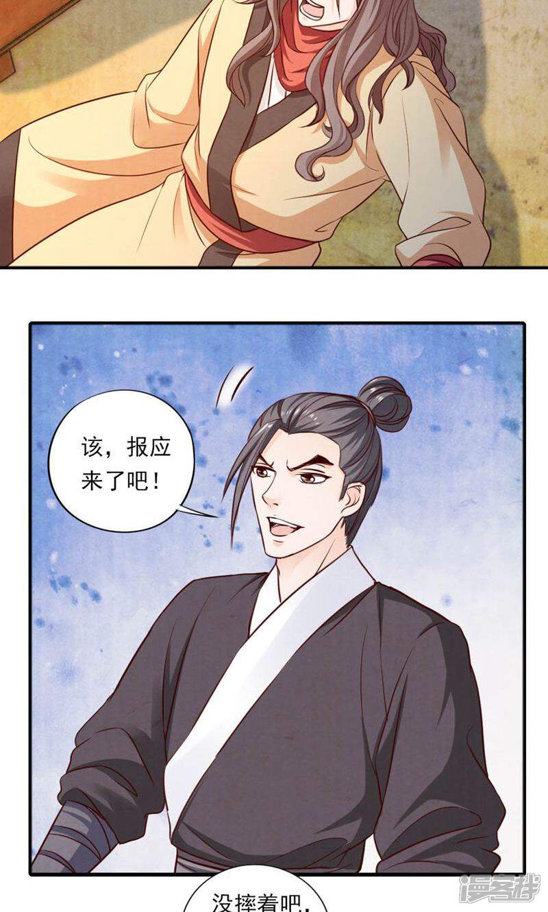 《西域皇妃》第50话 第20页