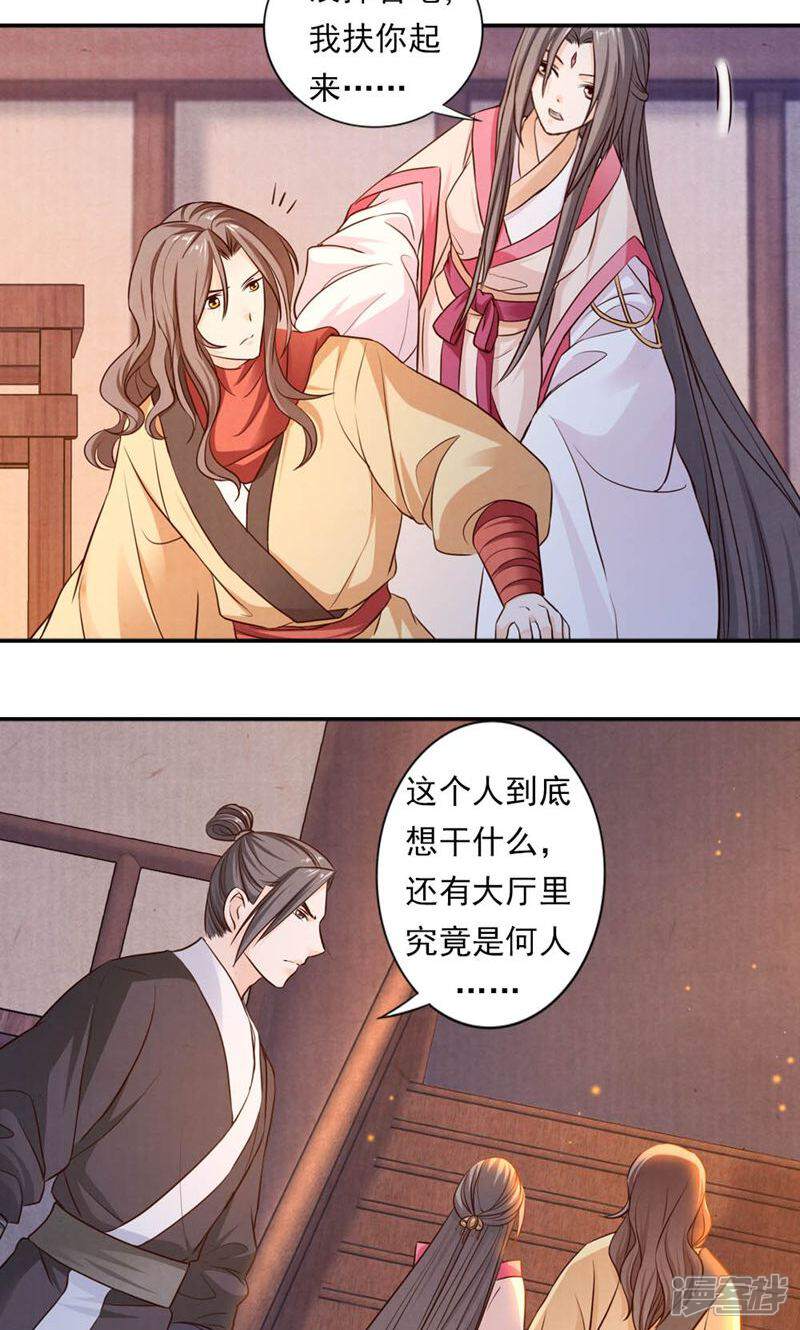《西域皇妃》第50话 第21页