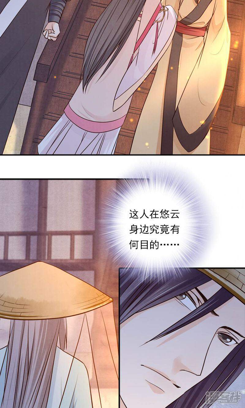 《西域皇妃》第50话 第22页